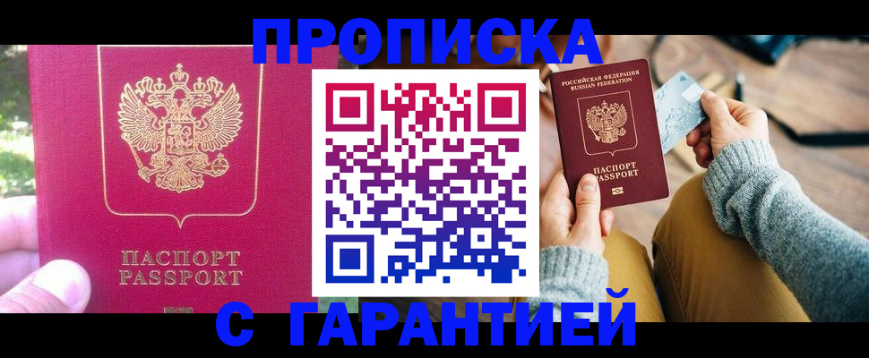 временная регистрация для школы в Байкальске