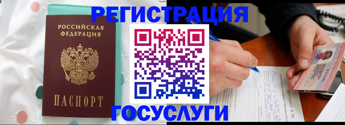 прописка для школы в Байкальске