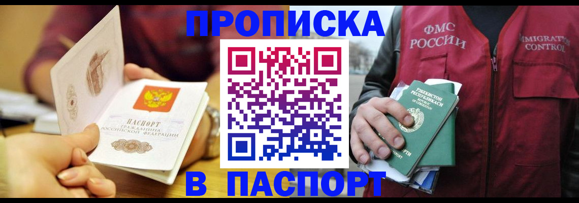 временная регистрация законно в Байкальске