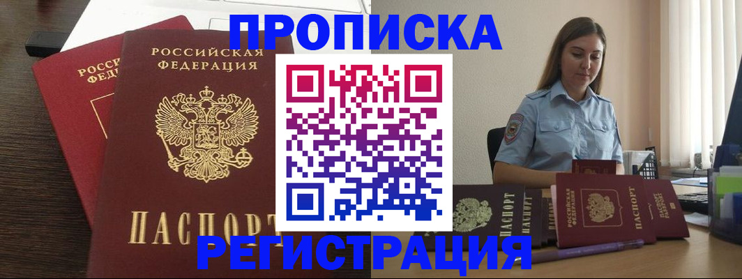 прописка для кредита в Байкальске