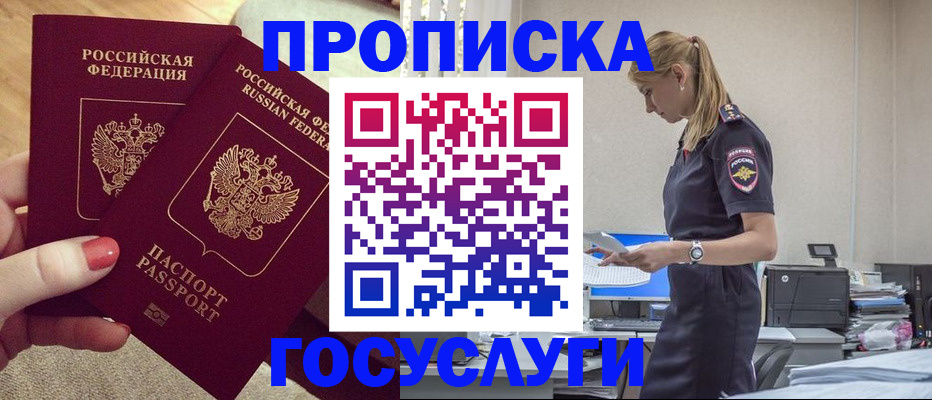 прописка поиск в Байкальске