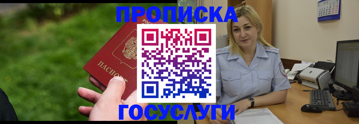временная регистрация в Байкальске