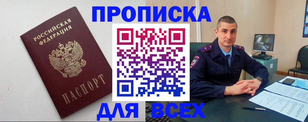 временная регистрация поиск в Байкальске