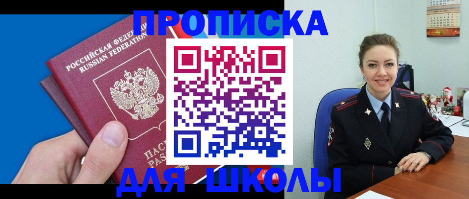 временная регистрация надежно в Байкальске