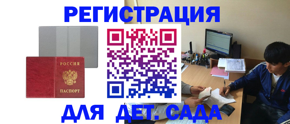 прописка гарантия в Байкальске