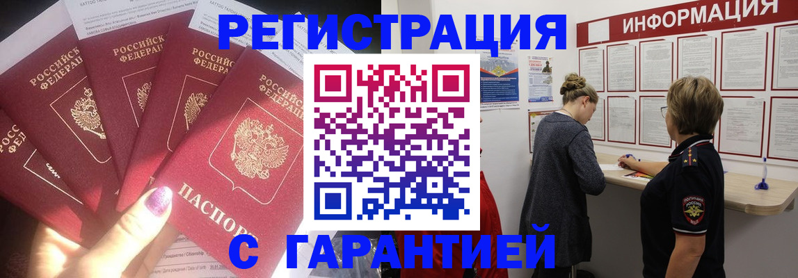 прописка гарантия в Байкальске