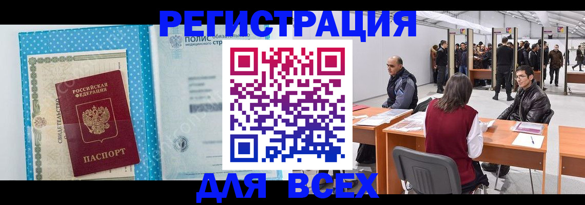 временная регистрация гарантия в Байкальске